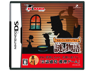 「スローンとマクヘールの謎の物語」