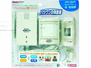 【クリックで詳細表示】REV340 モーションセンサー＆受信チャイム