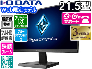 Web限定モデル 144hz対応21 5型ワイド液晶ディスプレイ ゲーミング Gigacrysta Ex Ldgc221htb ムラウチドットコム