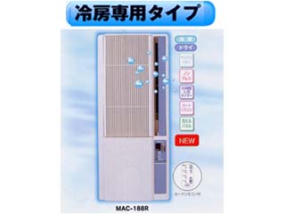 2台限定！早期購入超特価商品！】MAC-188Rウインドエアコン ...