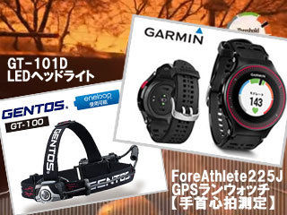 完了 Gt 101d Ledヘッドライト Foreathlete225j Gpsランウォッチ 手首心拍測定 ムラウチドットコム 完了 Gt 101d Ledヘッドライト Foreathlete225j Gpsランウォッチ 手首心拍測定 ムラウチドットコム