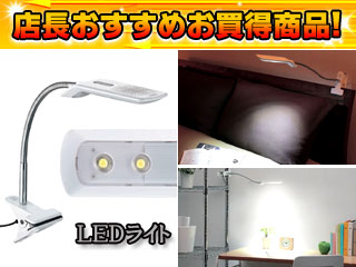 【大人気LEDスタンド】LE-H621W ＬＥＤクリップライト