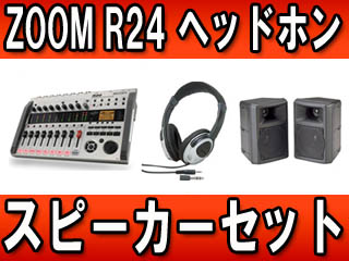 【クリックで詳細表示】マルチトラックレコーダー R24 ヘッドフォン・スピーカーセット