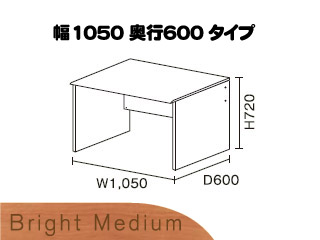 【クリックで詳細表示】【ニューワークスタジオ】 デスク幅1050 DD-105-ME(ブライトミディアム)