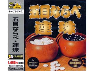 五目ならべ 連珠 ムラウチドットコム