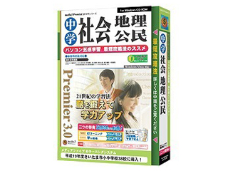 【クリックで詳細表示】media5 Premier 3.0 中学社会 地理公民
