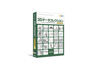 3Dデータコレクション コンプリート版 【 ムラウチドットコム 】