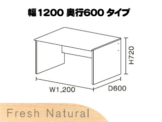 【クリックで詳細表示】【ニューワークスタジオ】 デスク幅1200 DD-120-NA(フレッシュナチュラル)