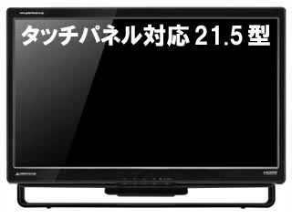 GH-JTJ223GSHB 21.5型フルHD対応タッチパネル液晶ディスプレイ ブラック