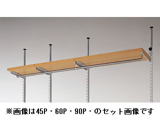 【クリックで詳細表示】E-STYLE RACK(イースタイルラック) EST-棚板90P 木目 ※ハンガー用(穴付き)棚板 【組立家具】