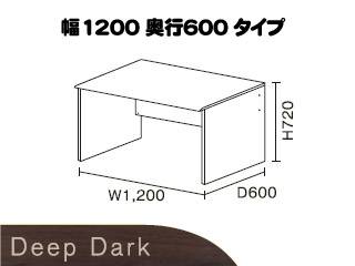 【クリックで詳細表示】【ニューワークスタジオ】 デスク幅1200 DD-120-DA(ディープダーク)