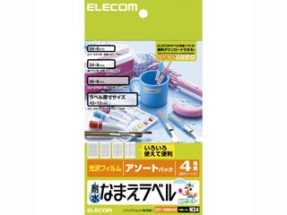 【クリックで詳細表示】EDT-TNMASO 耐水なまえラベル＜アソートパック＞