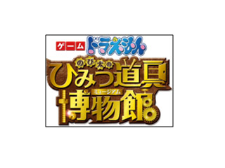 ドラえもん のび太のひみつ道具博物館 ミュージアム 3ds ムラウチドットコム