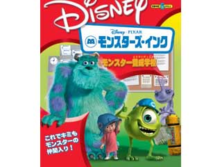 モンスターズ インク モンスター養成学校 ムラウチドットコム モンスターズ インク モンスター養成学校 ムラウチドットコム