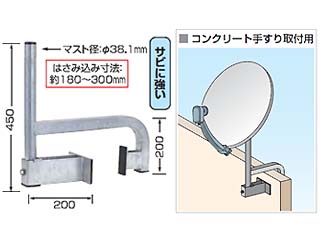 Ck 38l アンテナ取付金具 コンクリート手すり取付用 ムラウチドットコム