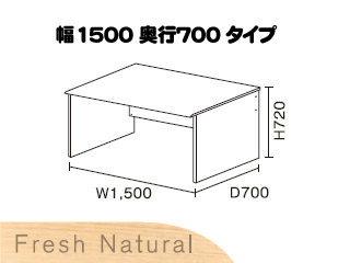 【クリックで詳細表示】【ニューワークスタジオ】 デスク幅1500 DD-150-NA(フレッシュナチュラル)