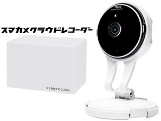 フルhdネットワークカメラ スマカメ180 Cs Qv60f スマカメ クラウドレコーダー Db Wrt01 Cr同時購入セット ムラウチドットコム