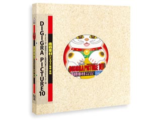 【クリックで詳細表示】DIGIGRA PICTURE10 歳時素材(クリスマス、年末・年始)