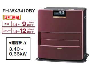 FH-WX3410BY(T) 石油ファンヒーター WXシリーズ(エレガントブラウン 