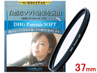 DHG Portrait SOFT/|[g[g\tg(37mm)