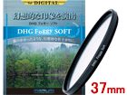 DHG Foggy SOFT/tHM[\tg(37mm)
