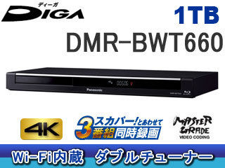 Dmr Bwt660 K ブラック 1tb Diga ディーガ ムラウチドットコム