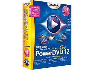 【クリックでお店のこの商品のページへ】PowerDVD12 Pro 特別優待版 DVD12PROSUG-001