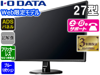 I-O DATA広視野角ADSパネル採用＆WQHD 27型EX-LDQ271DB EX-LDH271DB | 超解像技術＆広視野角ADSパネル採用 27型
