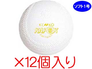 S1 公認ソフト球 健康ボールソフト １号 カポック芯 １ダース １２個入り ムラウチドットコム