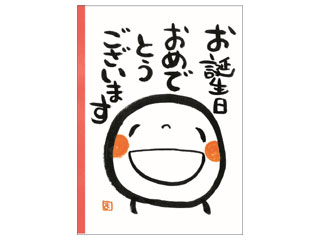 優しいメッセージとイラストに思わず笑顔に 笑い文字メッセージブック 誕生日カード 笑い文字 B ムラウチドットコム