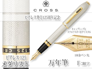 Peerless 125 ピアレス125 メダリスト 万年筆 F At0706 2fd ムラウチドットコム