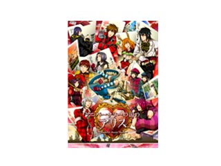 【クリックで詳細表示】アニバーサリーの国のアリス～ Wonderful Wonder World ～