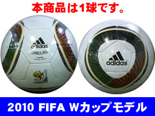 2010 FIFAワールドカップ試合球レプリカサッカーボール