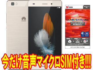 Simフリースマートフォン P8lite Ale L02 Golden ゴールド Ocnモバイルone音声マイクロsimお買い得セット ムラウチドットコム