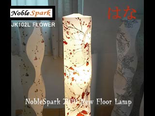 北欧デザインフロアスタンド JK102L FLOWER【NobleSpark1】