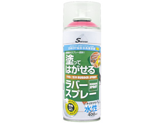 在庫限り S Design ラバースプレー水性 グロスブラック ムラウチドットコム 在庫限り S Design ラバースプレー水性 グロスブラック ムラウチドットコム