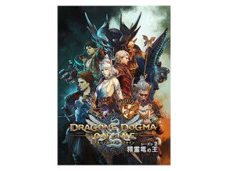 ドラゴンズドグマ オンライン シーズン2 リミテッドエディション ムラウチドットコム ドラゴンズドグマ オンライン シーズン2 リミテッドエディション ムラウチドットコム