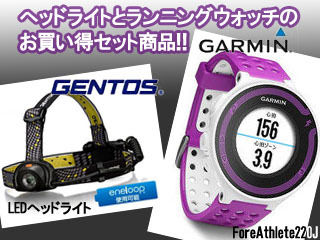 【クリックで詳細表示】【2点セット】ForeAthlete220J GPSランウォッチ(W/Violet)＋LED ヘッドウォーズ HW-933XG[170ルーメン]