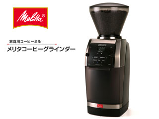 【クリックでお店のこの商品のページへ】【納期未定】VARIO バリオ 家庭用コーヒーグラインダー