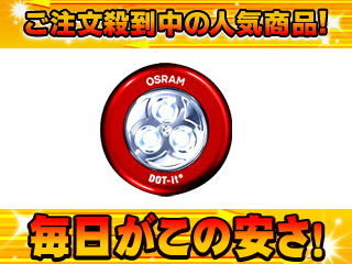 【クリックで詳細表示】【人気商品！】三菱電機オスラム LEDライト DOT-it(ドットイット) RED