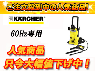 【クリックでお店のこの商品のページへ】【納期未定！】K5.600/6 家庭用高圧洗浄機【60Hz専用】