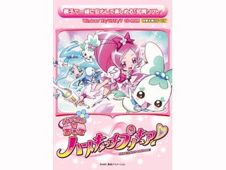 【クリックで詳細表示】DORASU20100717 パソコンであそぼ！ ハートキャッチプリキュア