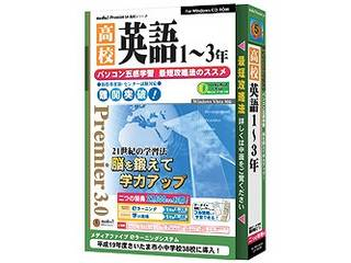 【クリックで詳細表示】media5 Premier3.0 高校英語(1-3年)