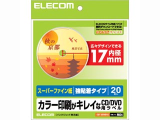 【クリックで詳細表示】EDT-SDVD1S スーパーファインCD/DVDラベル(内円小タイプ) 20枚