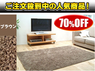 【衝撃の70％OFF！】【サイズ：140×200cm】デザインシャギーラグマット（ブラウン）