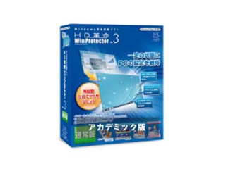 【クリックで詳細表示】【学生・学校限定商品】S-3423 【アカデミック対象商品】 HD革命/WinProtector Ver.3 アカデミック版