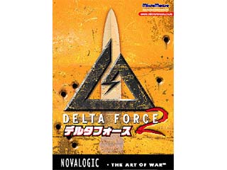 デルタフォース2 スーパープライスエディション 日本語マニュアル付英語版 ムラウチドットコム