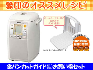 Set Kt10 Wb ホームベーカリー 食パンカットガイド L パン切り ベーシック ムラウチドットコム Set Kt10 Wb ホームベーカリー 食パンカットガイド L パン切り ベーシック ムラウチドットコム