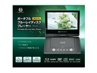 VERTEX 10.1インチ液晶ポータブルBDプレイヤー PBD-V003(品)