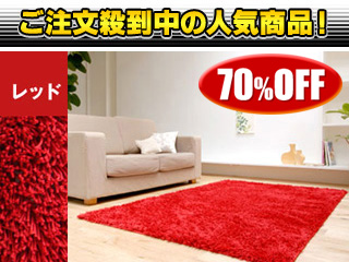 【衝撃の70％OFF！】【サイズ：140×200cm】デザインシャギーラグマット（レッド）